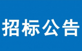 中山市人民医院X射线计算机体层摄影设备招标公告