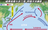 国际环保组织：日本福岛核废水 仍含锶碘钴等放射性物质